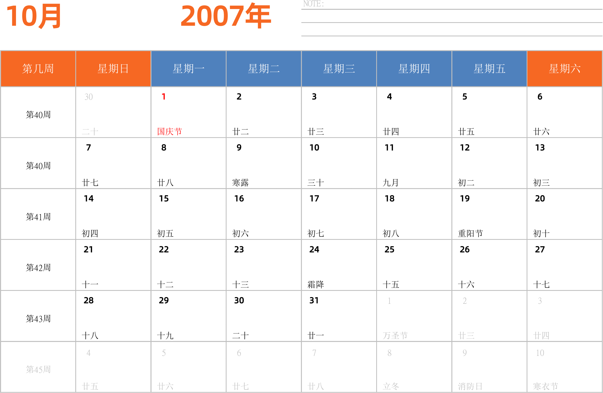 日历表2007年日历 中文版 横向排版 周日开始 带周数 带节假日调休安排